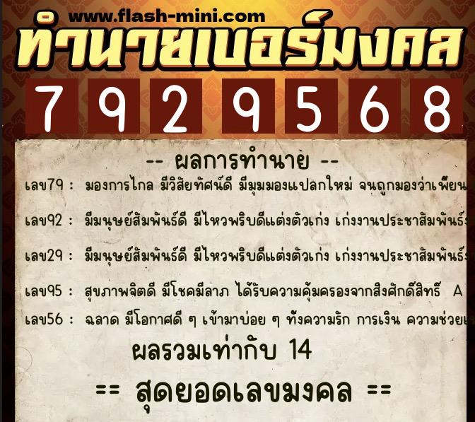 ทำนายเบอร์มงคล 0XX-7929568 ทำนายเบอร์มงคล หมายเลข 081-792956 ทำนายเบอร์มงคล 0XX-7929568 ทำนายเบอร์มงคล หมายเลข 081-792956