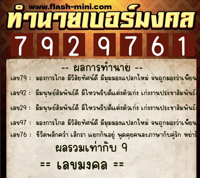 ทำนายเบอร์มงคล 0XX-7929761 ทำนายเบอร์มงคล หมายเลข 081-792976 ทำนายเบอร์มงคล 0XX-7929761 ทำนายเบอร์มงคล หมายเลข 081-792976