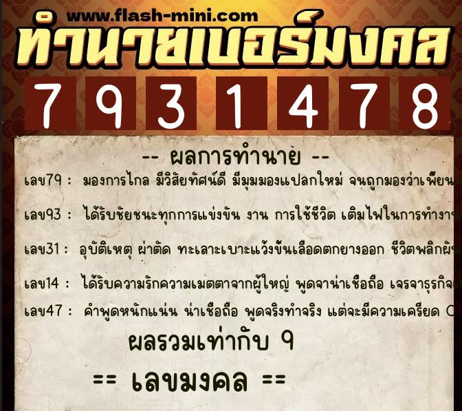 ทำนายเบอร์มงคล 0XX-7931478 ทำนายเบอร์มงคล หมายเลข 064-793147 ทำนายเบอร์มงคล 0XX-7931478 ทำนายเบอร์มงคล หมายเลข 064-793147