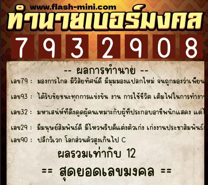 ทำนายเบอร์มงคล 0XX-7932908 ทำนายเบอร์มงคล หมายเลข 096-793290 ทำนายเบอร์มงคล 0XX-7932908 ทำนายเบอร์มงคล หมายเลข 096-793290