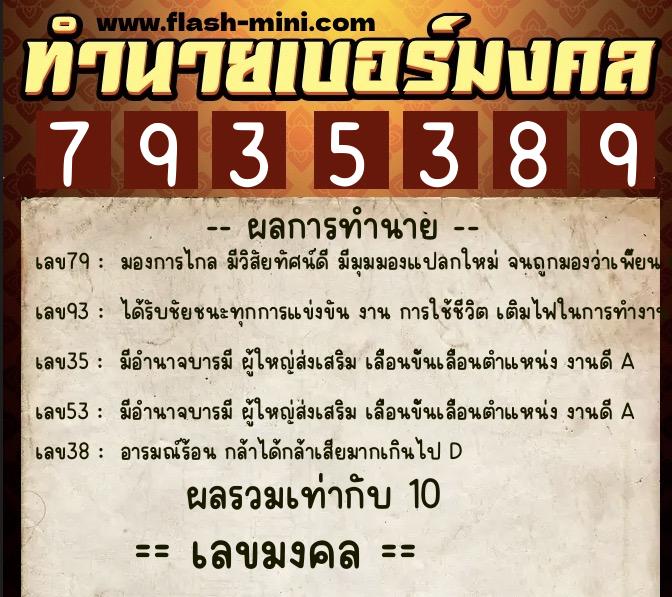 ทำนายเบอร์มงคล 0XX-7935389 ทำนายเบอร์มงคล หมายเลข 098-793538 ทำนายเบอร์มงคล 0XX-7935389 ทำนายเบอร์มงคล หมายเลข 098-793538