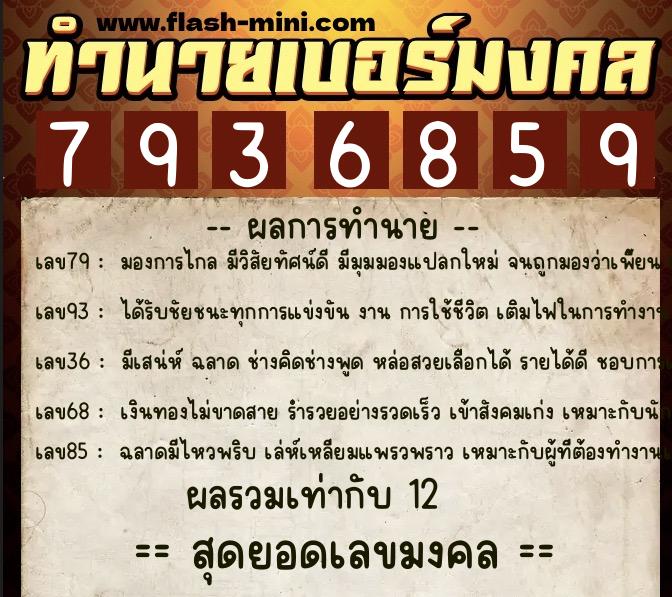 ทำนายเบอร์มงคล 0XX-7936859 ทำนายเบอร์มงคล หมายเลข 083-793685 ทำนายเบอร์มงคล 0XX-7936859 ทำนายเบอร์มงคล หมายเลข 083-793685