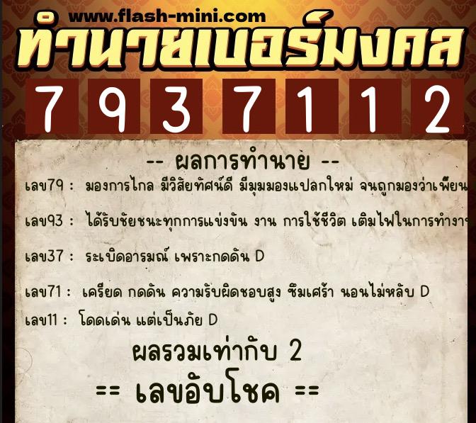 ทำนายเบอร์มงคล 0XX-7937112 ทำนายเบอร์มงคล หมายเลข 094-793711 ทำนายเบอร์มงคล 0XX-7937112 ทำนายเบอร์มงคล หมายเลข 094-793711