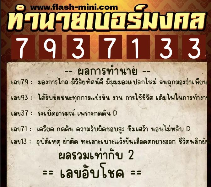 ทำนายเบอร์มงคล 0XX-7937133 ทำนายเบอร์มงคล หมายเลข 095-793713 ทำนายเบอร์มงคล 0XX-7937133 ทำนายเบอร์มงคล หมายเลข 095-793713