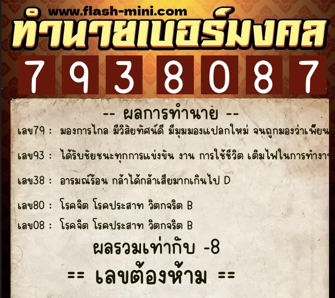 ทำนายเบอร์มงคล 0XX-7938087 ทำนายเบอร์มงคล หมายเลข 099-793808 ทำนายเบอร์มงคล 0XX-7938087 ทำนายเบอร์มงคล หมายเลข 099-793808