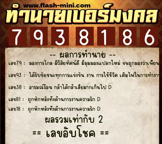 ทำนายเบอร์มงคล 0XX-7938186  ทำนายเบอร์มงคล หมายเลข 065-793818  ทำนายเบอร์มงคล 0XX-7938186  ทำนายเบอร์มงคล หมายเลข 065-793818
