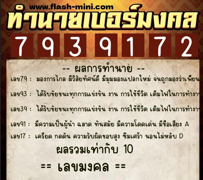 ทำนายเบอร์มงคล 0XX-7939172 ทำนายเบอร์มงคล หมายเลข 081-793917 ทำนายเบอร์มงคล 0XX-7939172 ทำนายเบอร์มงคล หมายเลข 081-793917