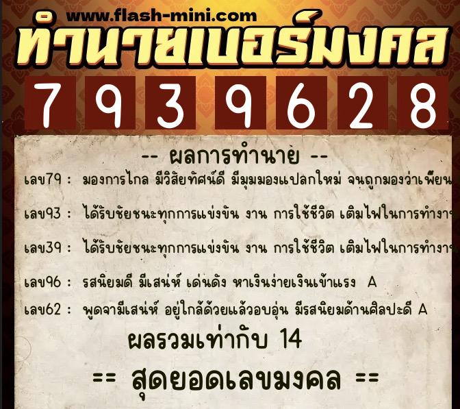 ทำนายเบอร์มงคล 0XX-7939628  ทำนายเบอร์มงคล หมายเลข 061-793962  ทำนายเบอร์มงคล 0XX-7939628  ทำนายเบอร์มงคล หมายเลข 061-793962