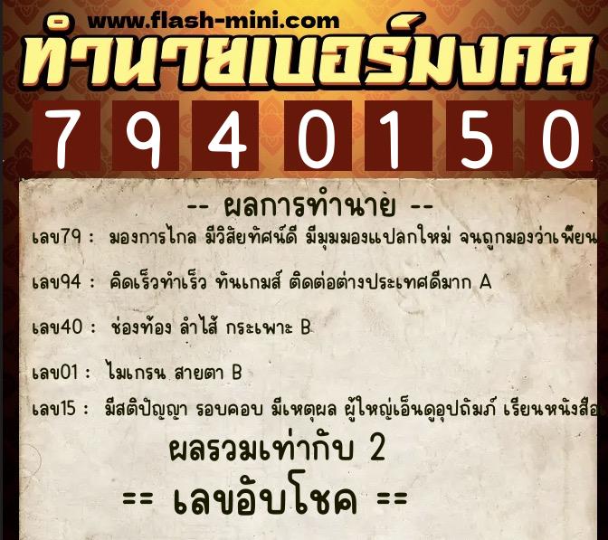 ทำนายเบอร์มงคล 0XX-7940150 ทำนายเบอร์มงคล หมายเลข 086-794015 ทำนายเบอร์มงคล 0XX-7940150 ทำนายเบอร์มงคล หมายเลข 086-794015