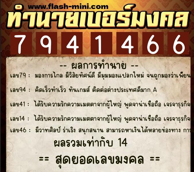 ทำนายเบอร์มงคล 0XX-7941466 ทำนายเบอร์มงคล หมายเลข 095-794146 ทำนายเบอร์มงคล 0XX-7941466 ทำนายเบอร์มงคล หมายเลข 095-794146