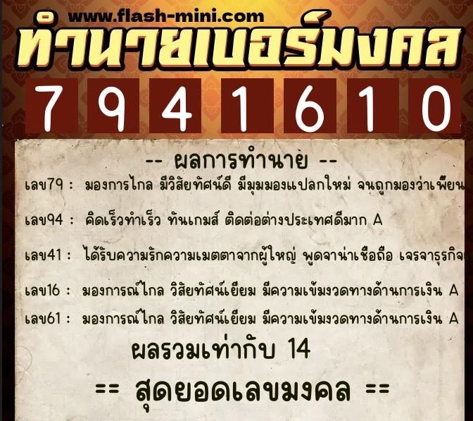ทำนายเบอร์มงคล 0XX-7941610 ทำนายเบอร์มงคล หมายเลข 069-794161 ทำนายเบอร์มงคล 0XX-7941610 ทำนายเบอร์มงคล หมายเลข 069-794161