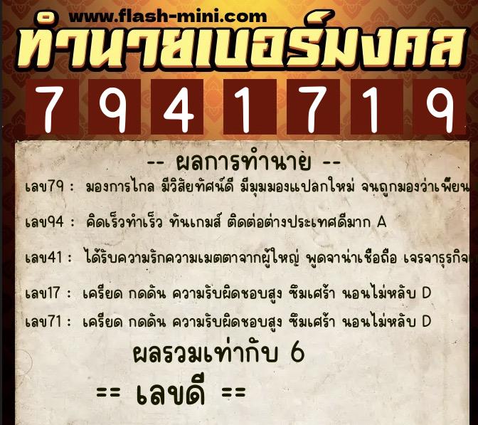 ทำนายเบอร์มงคล 0XX-7941719 ทำนายเบอร์มงคล หมายเลข 090-794171 ทำนายเบอร์มงคล 0XX-7941719 ทำนายเบอร์มงคล หมายเลข 090-794171