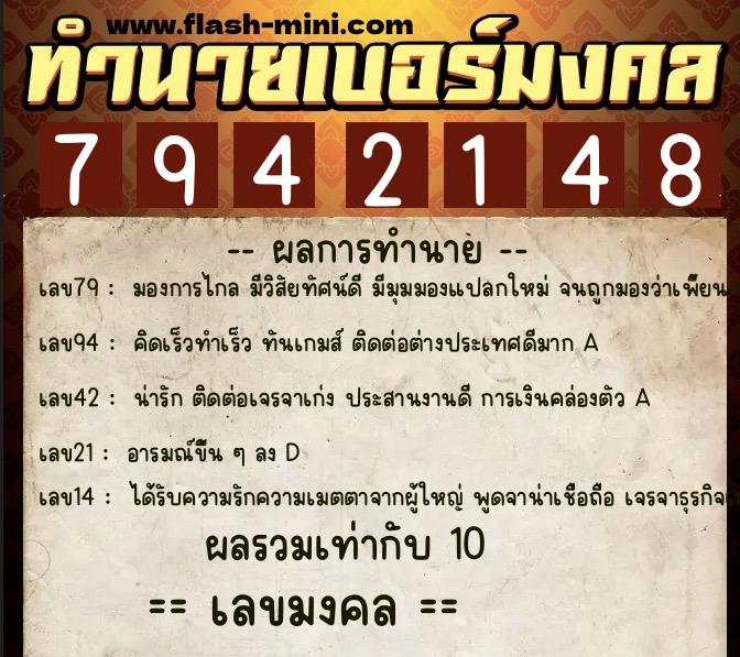 ทำนายเบอร์มงคล 0XX-7942148 ทำนายเบอร์มงคล หมายเลข 085-794214 ทำนายเบอร์มงคล 0XX-7942148 ทำนายเบอร์มงคล หมายเลข 085-794214