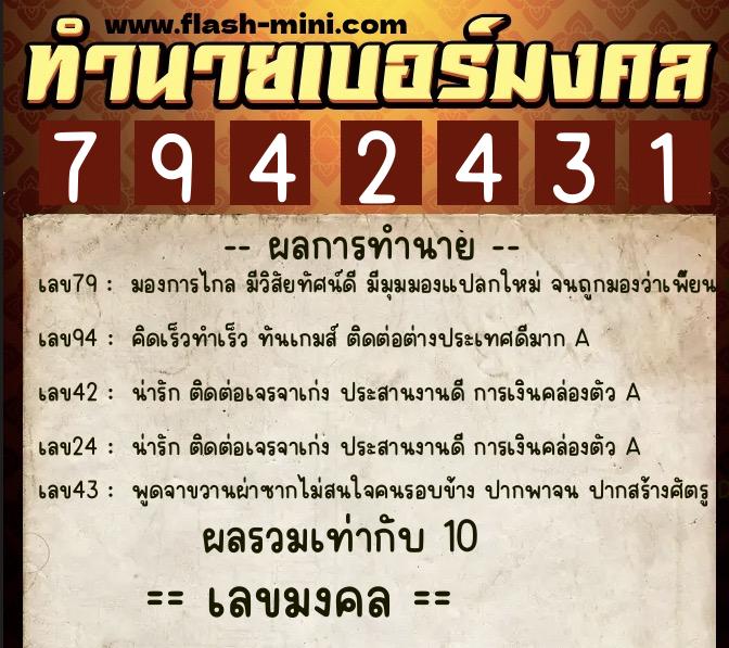 ทำนายเบอร์มงคล 0XX-7942431 ทำนายเบอร์มงคล หมายเลข 081-794243 ทำนายเบอร์มงคล 0XX-7942431 ทำนายเบอร์มงคล หมายเลข 081-794243
