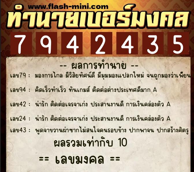 ทำนายเบอร์มงคล 0XX-7942435 ทำนายเบอร์มงคล หมายเลข 091-794243 ทำนายเบอร์มงคล 0XX-7942435 ทำนายเบอร์มงคล หมายเลข 091-794243