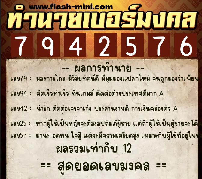 ทำนายเบอร์มงคล 0XX-7942576 ทำนายเบอร์มงคล หมายเลข 096-794257 ทำนายเบอร์มงคล 0XX-7942576 ทำนายเบอร์มงคล หมายเลข 096-794257