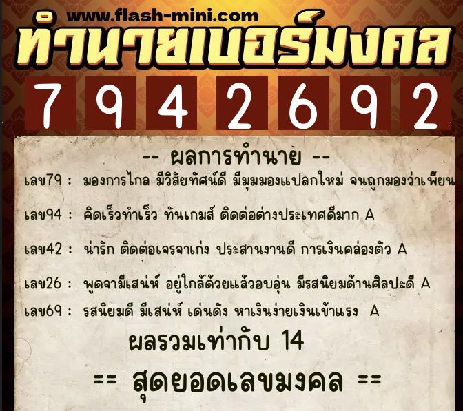 ทำนายเบอร์มงคล 0XX-7942692 ทำนายเบอร์มงคล หมายเลข 091-794269 ทำนายเบอร์มงคล 0XX-7942692 ทำนายเบอร์มงคล หมายเลข 091-794269