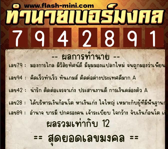ทำนายเบอร์มงคล 0XX-7942891 ทำนายเบอร์มงคล หมายเลข 083-794289 ทำนายเบอร์มงคล 0XX-7942891 ทำนายเบอร์มงคล หมายเลข 083-794289