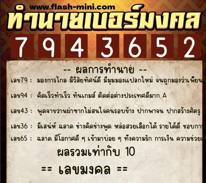 ทำนายเบอร์มงคล 0XX-7943652 ทำนายเบอร์มงคล หมายเลข 096-794365 ทำนายเบอร์มงคล 0XX-7943652 ทำนายเบอร์มงคล หมายเลข 096-794365