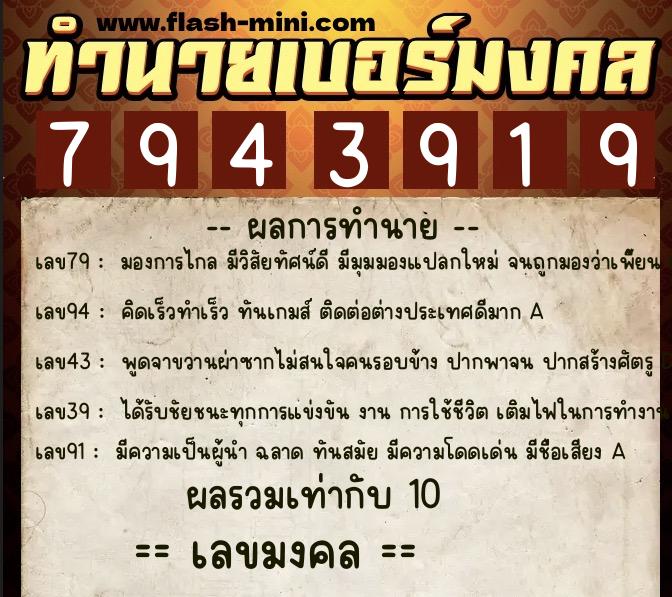 ทำนายเบอร์มงคล 0XX-7943919 ทำนายเบอร์มงคล หมายเลข 086-794391 ทำนายเบอร์มงคล 0XX-7943919 ทำนายเบอร์มงคล หมายเลข 086-794391