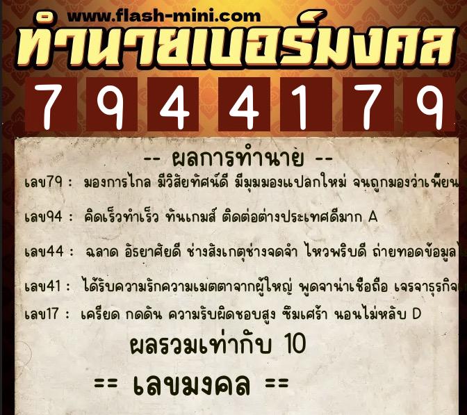 ทำนายเบอร์มงคล 0XX-7944179 ทำนายเบอร์มงคล หมายเลข 098-794417 ทำนายเบอร์มงคล 0XX-7944179 ทำนายเบอร์มงคล หมายเลข 098-794417