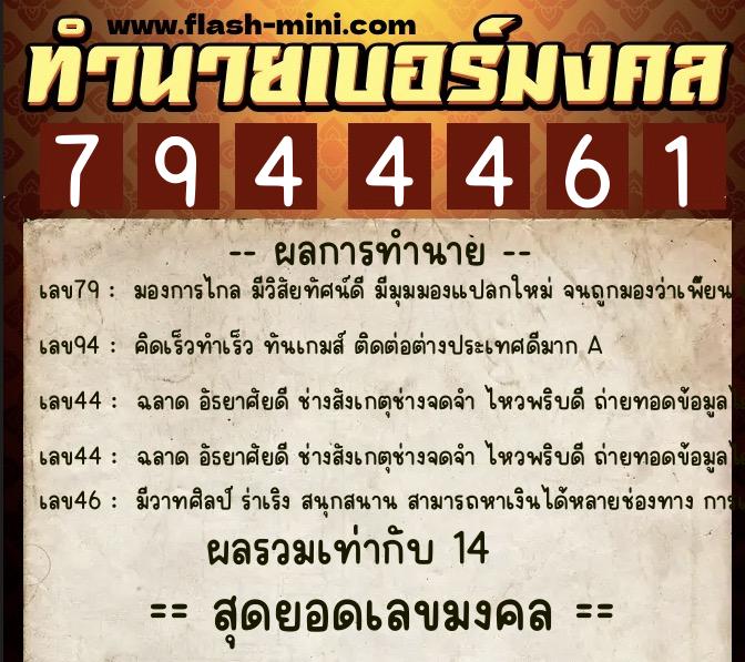 ทำนายเบอร์มงคล 0XX-7944461 ทำนายเบอร์มงคล หมายเลข 091-794446 ทำนายเบอร์มงคล 0XX-7944461 ทำนายเบอร์มงคล หมายเลข 091-794446
