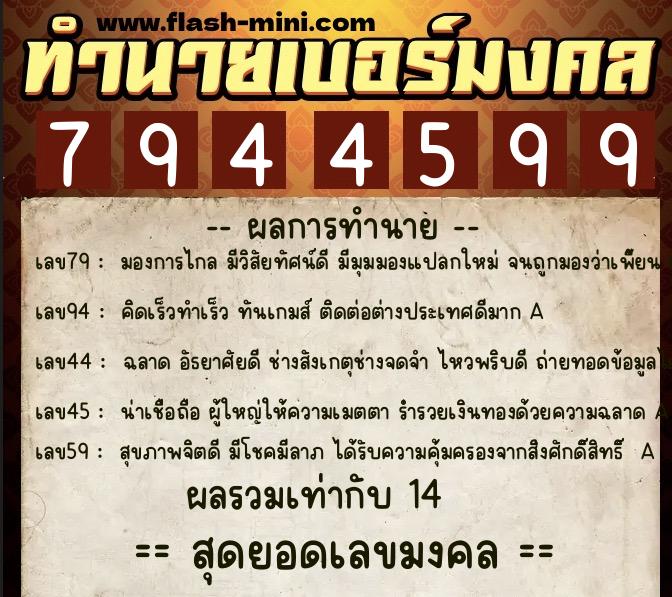 ทำนายเบอร์มงคล 0XX-7944599  ทำนายเบอร์มงคล หมายเลข 097-794459  ทำนายเบอร์มงคล 0XX-7944599  ทำนายเบอร์มงคล หมายเลข 097-794459