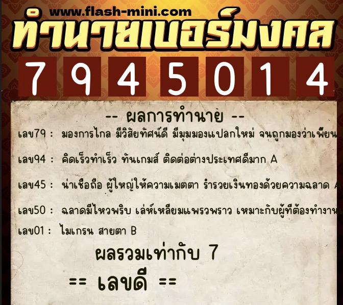 ทำนายเบอร์มงคล 0XX-7945014 ทำนายเบอร์มงคล หมายเลข 064-794501 ทำนายเบอร์มงคล 0XX-7945014 ทำนายเบอร์มงคล หมายเลข 064-794501