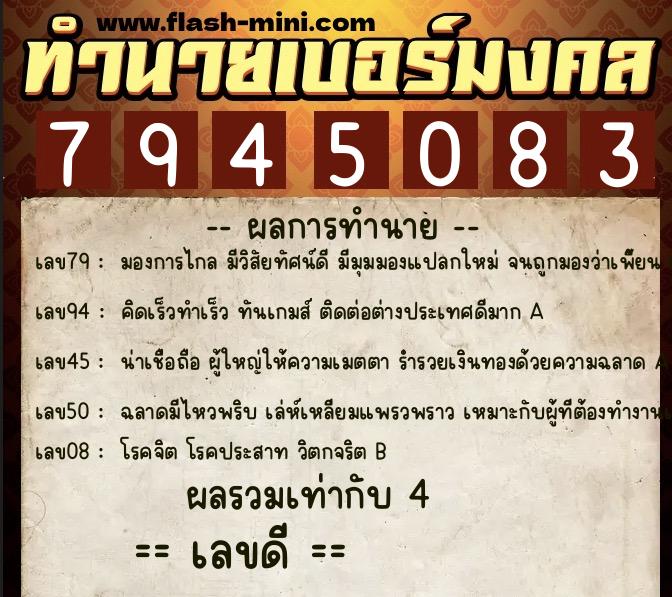 ทำนายเบอร์มงคล 0XX-7945083 ทำนายเบอร์มงคล หมายเลข 062-794508 ทำนายเบอร์มงคล 0XX-7945083 ทำนายเบอร์มงคล หมายเลข 062-794508