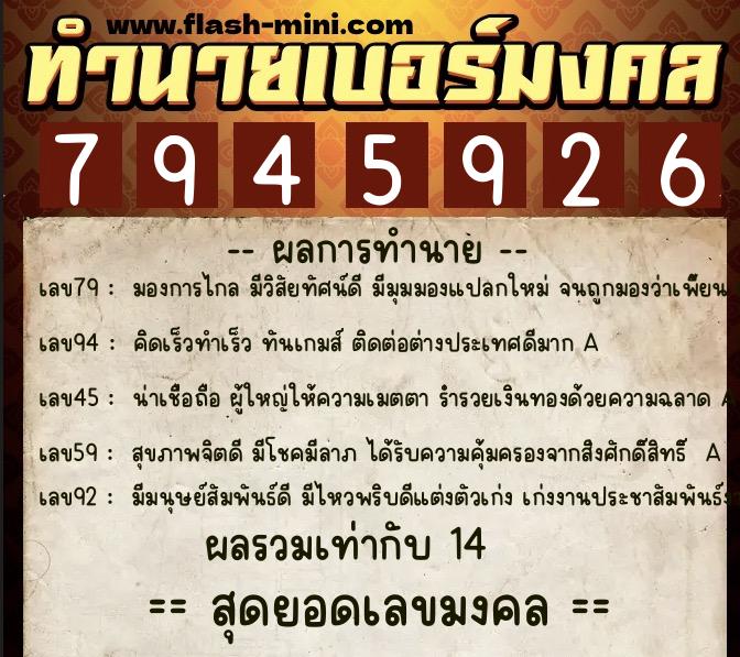 ทำนายเบอร์มงคล 0XX-7945926 ทำนายเบอร์มงคล หมายเลข 081-794592 ทำนายเบอร์มงคล 0XX-7945926 ทำนายเบอร์มงคล หมายเลข 081-794592