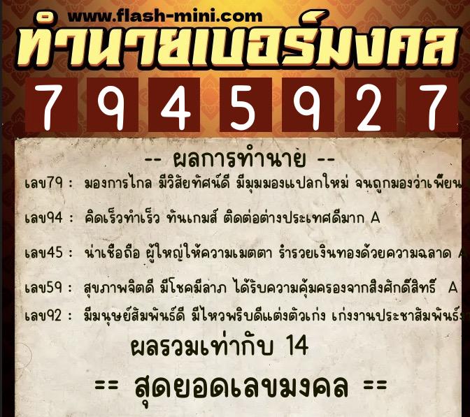 ทำนายเบอร์มงคล 0XX-7945927 ทำนายเบอร์มงคล หมายเลข 064-794592 ทำนายเบอร์มงคล 0XX-7945927 ทำนายเบอร์มงคล หมายเลข 064-794592