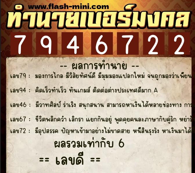 ทำนายเบอร์มงคล 0XX-7946722 ทำนายเบอร์มงคล หมายเลข 097-794672 ทำนายเบอร์มงคล 0XX-7946722 ทำนายเบอร์มงคล หมายเลข 097-794672