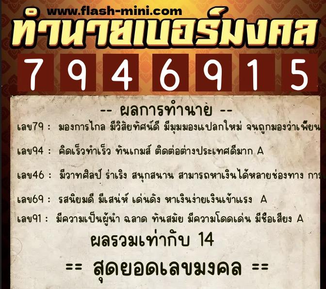ทำนายเบอร์มงคล 0XX-7946915 ทำนายเบอร์มงคล หมายเลข 065-794691 ทำนายเบอร์มงคล 0XX-7946915 ทำนายเบอร์มงคล หมายเลข 065-794691