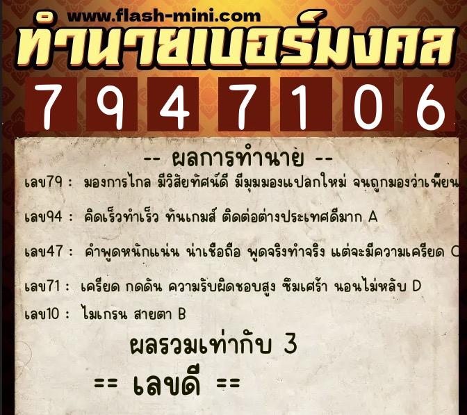 ทำนายเบอร์มงคล 0XX-7947106 ทำนายเบอร์มงคล หมายเลข 060-794710 ทำนายเบอร์มงคล 0XX-7947106 ทำนายเบอร์มงคล หมายเลข 060-794710