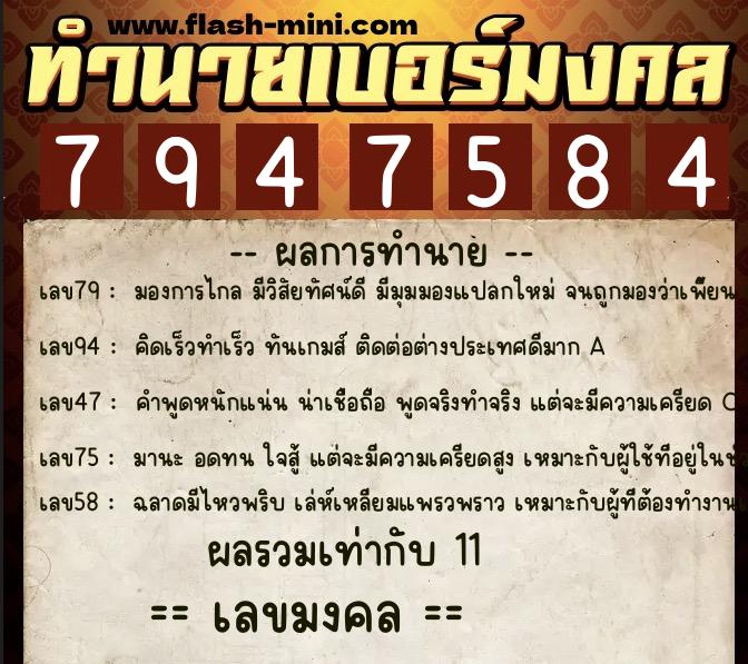 ทำนายเบอร์มงคล 0XX-7947584 ทำนายเบอร์มงคล หมายเลข 080-794758 ทำนายเบอร์มงคล 0XX-7947584 ทำนายเบอร์มงคล หมายเลข 080-794758