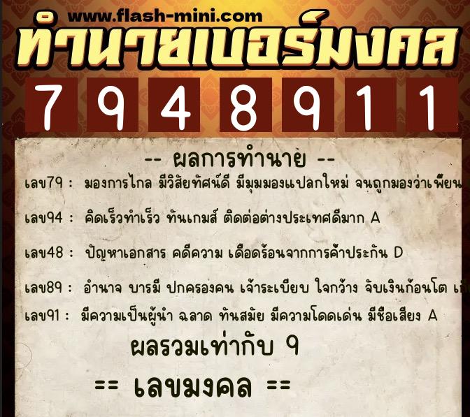 ทำนายเบอร์มงคล 0XX-7948911 ทำนายเบอร์มงคล หมายเลข 066-794891 ทำนายเบอร์มงคล 0XX-7948911 ทำนายเบอร์มงคล หมายเลข 066-794891