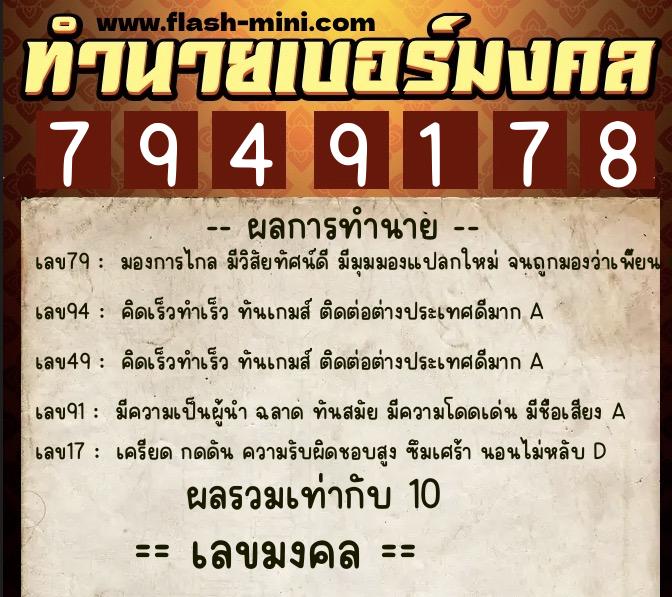 ทำนายเบอร์มงคล 0XX-7949178 ทำนายเบอร์มงคล หมายเลข 069-794917 ทำนายเบอร์มงคล 0XX-7949178 ทำนายเบอร์มงคล หมายเลข 069-794917