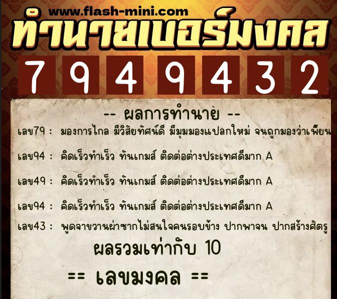 ทำนายเบอร์มงคล 0XX-7949432 ทำนายเบอร์มงคล หมายเลข 093-794943 ทำนายเบอร์มงคล 0XX-7949432 ทำนายเบอร์มงคล หมายเลข 093-794943