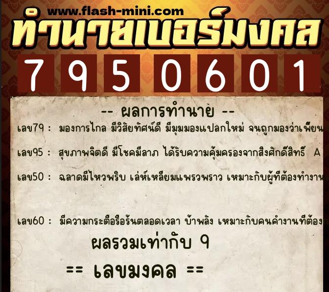 ทำนายเบอร์มงคล 0XX-7950601 ทำนายเบอร์มงคล หมายเลข 068-795060 ทำนายเบอร์มงคล 0XX-7950601 ทำนายเบอร์มงคล หมายเลข 068-795060