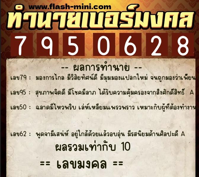 ทำนายเบอร์มงคล 0XX-7950628 ทำนายเบอร์มงคล หมายเลข 095-795062 ทำนายเบอร์มงคล 0XX-7950628 ทำนายเบอร์มงคล หมายเลข 095-795062