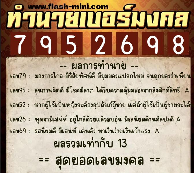 ทำนายเบอร์มงคล 0XX-7952698 ทำนายเบอร์มงคล หมายเลข 097-795269 ทำนายเบอร์มงคล 0XX-7952698 ทำนายเบอร์มงคล หมายเลข 097-795269