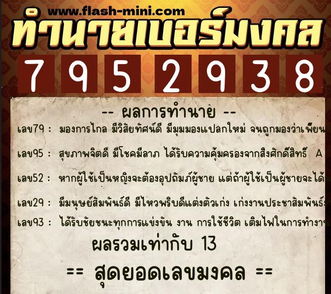 ทำนายเบอร์มงคล 0XX-7952938 ทำนายเบอร์มงคล หมายเลข 086-795293 ทำนายเบอร์มงคล 0XX-7952938 ทำนายเบอร์มงคล หมายเลข 086-795293