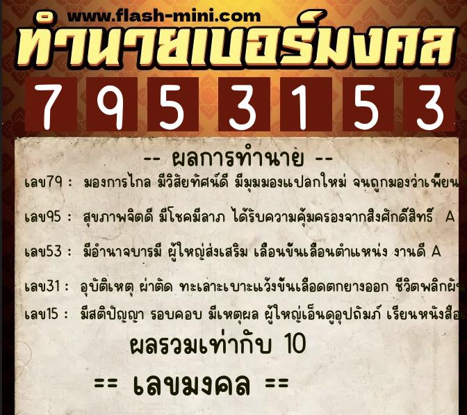 ทำนายเบอร์มงคล 0XX-7953153 ทำนายเบอร์มงคล หมายเลข 091-795315 ทำนายเบอร์มงคล 0XX-7953153 ทำนายเบอร์มงคล หมายเลข 091-795315