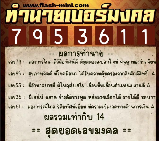 ทำนายเบอร์มงคล 0XX-7953611 ทำนายเบอร์มงคล หมายเลข 065-795361 ทำนายเบอร์มงคล 0XX-7953611 ทำนายเบอร์มงคล หมายเลข 065-795361