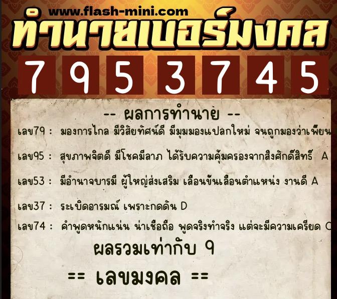 ทำนายเบอร์มงคล 0XX-7953745 ทำนายเบอร์มงคล หมายเลข 083-795374 ทำนายเบอร์มงคล 0XX-7953745 ทำนายเบอร์มงคล หมายเลข 083-795374