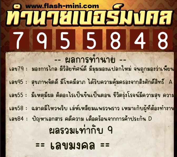 ทำนายเบอร์มงคล 0XX-7955848 ทำนายเบอร์มงคล หมายเลข 091-795584 ทำนายเบอร์มงคล 0XX-7955848 ทำนายเบอร์มงคล หมายเลข 091-795584