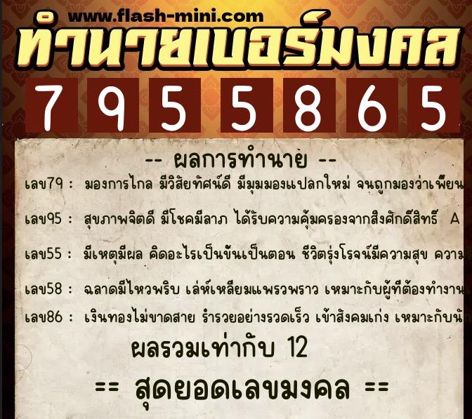 ทำนายเบอร์มงคล 0XX-7955865 ทำนายเบอร์มงคล หมายเลข 097-795586 ทำนายเบอร์มงคล 0XX-7955865 ทำนายเบอร์มงคล หมายเลข 097-795586