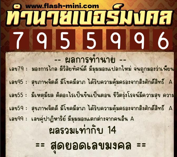 ทำนายเบอร์มงคล 0XX-7955996 ทำนายเบอร์มงคล หมายเลข 095-795599 ทำนายเบอร์มงคล 0XX-7955996 ทำนายเบอร์มงคล หมายเลข 095-795599