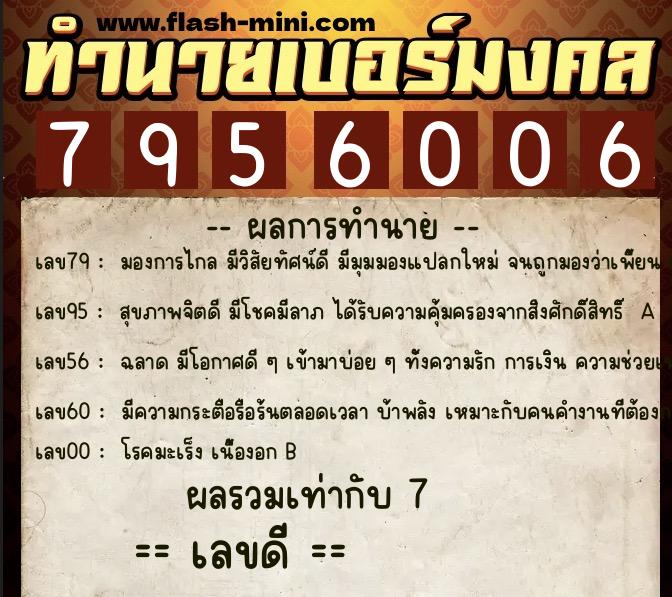 ทำนายเบอร์มงคล 0XX-7956006 ทำนายเบอร์มงคล หมายเลข 089-795600 ทำนายเบอร์มงคล 0XX-7956006 ทำนายเบอร์มงคล หมายเลข 089-795600