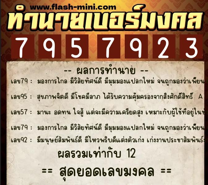 ทำนายเบอร์มงคล 0XX-7957923 ทำนายเบอร์มงคล หมายเลข 080-795792 ทำนายเบอร์มงคล 0XX-7957923 ทำนายเบอร์มงคล หมายเลข 080-795792